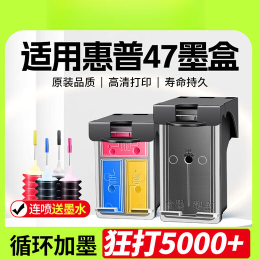 趣器屋适用惠普47墨盒HP Deskjet 4828 4829 4877 4800 4825 4826打印 彩色大容量【可加墨/送墨水】