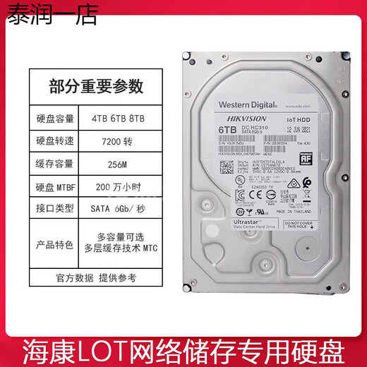 HK724TAH HK726TAH HK728TAH ENTERPRISE-GRADE 4T / 6T / 8T DISC HARD DISK IOT HK7210AH 10TB (HIKVISION SANN LIAN 4TB