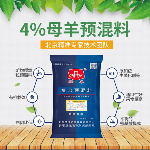 Precise 4% basic ewe breeding ewe premix feed pregnancy lactation ewe premix 40 Jin Jin is equal to 0.5 kg 4% pregnant ewe (take 9 bags and send 10 bags)