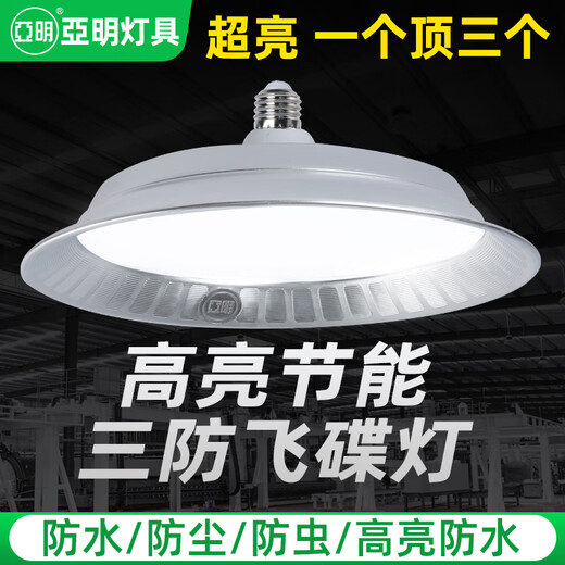 Yaming Lighting LED waterproof dustproof industrial and mining lamp 100w fresh light filling chandelier workshop ceiling warehouse lamp spiral e27 YM-854 lens model UFO 150W white light