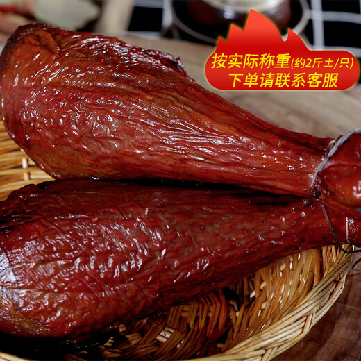 Legs de pavo ahumado (Lashidie) Jiangxi Fenyi Specialty Farm Raising Raising tradicional Smoked 701G-750G (aproximadamente 1.4 Jin [Jin equivale a 0.5 kg] -1.5 Jin [Jin iguala 0.5 kg])*1