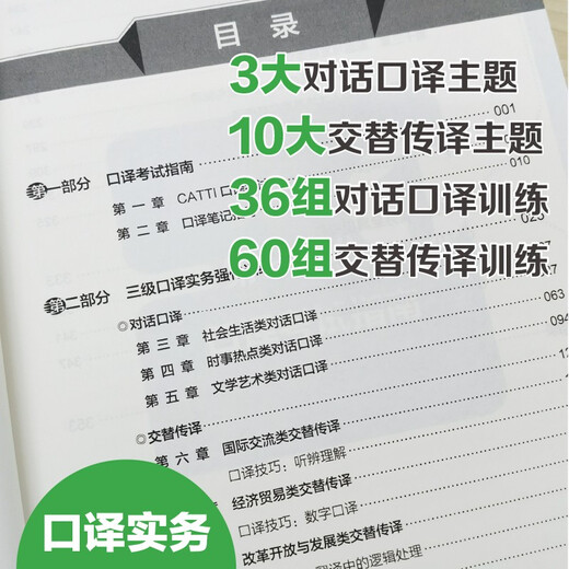 New version. CATTI English Level 3 Interpreting Comprehensive Practice + Translation Practice Comprehensive Ability. Examination Guide + Intensive Training National Translation Professional Qualification (Level