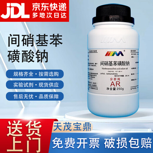 Karan sodium m-nitrobenzene sulfonate analytical pure AR250gCAS 127-68-4 experimental reagent AR250g AR250g spot