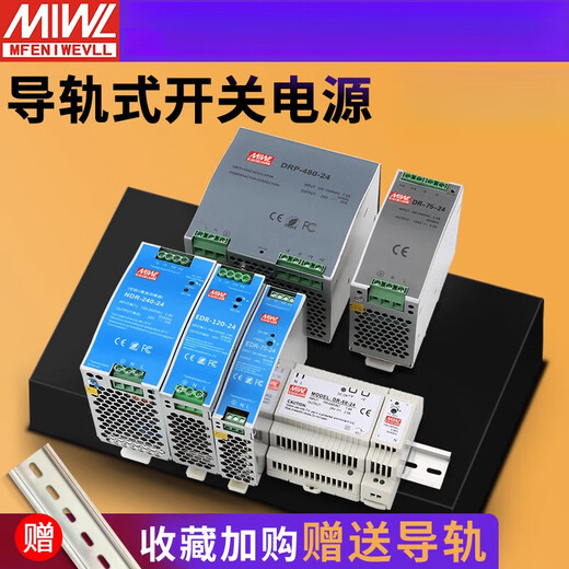 明纬（MEANWELL）EDR/NDR导轨式开关电源 粉红色MDR4012