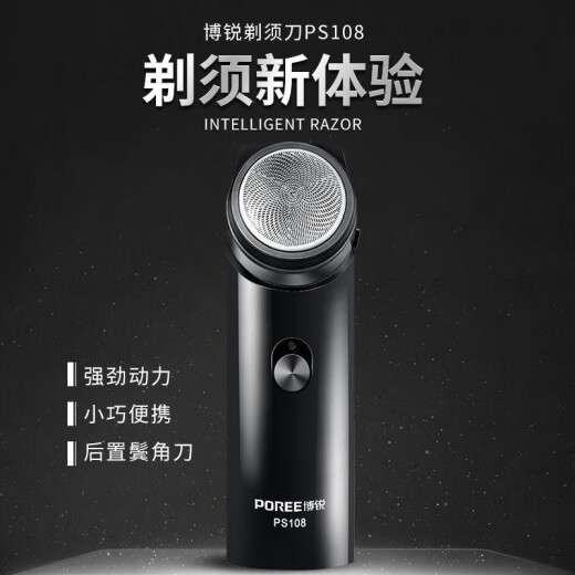 剃须刀男士电动单刀头胡须刀迷你便携智能充电带鬓角刀须刨PS108 飞科旗下博锐PS108