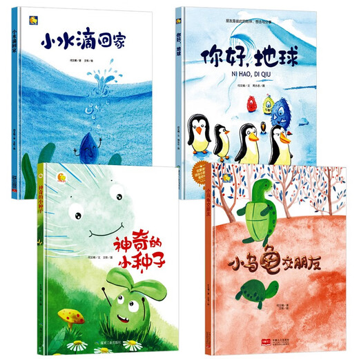 Hardcover Magical Little Seed Hello Earth Une graine appelée Slow Twist Small Grops of Water Get Home Little Turtle se fait des amis Management émotionnel de la maternelle de la maternelle et de la culture du personnage Histoire de la maternelle des enfants Books d'image de grande envergure, moyens et petits classes de 3-6 ans Livres d'image magique Little Seed [set 4 livres]