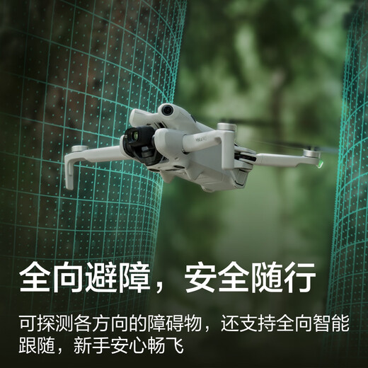 大疆 DJI Mini 4 Pro 单机（带屏遥控器版）全能迷你航拍机 入门级无人机 无损竖拍+随心换 2 年版