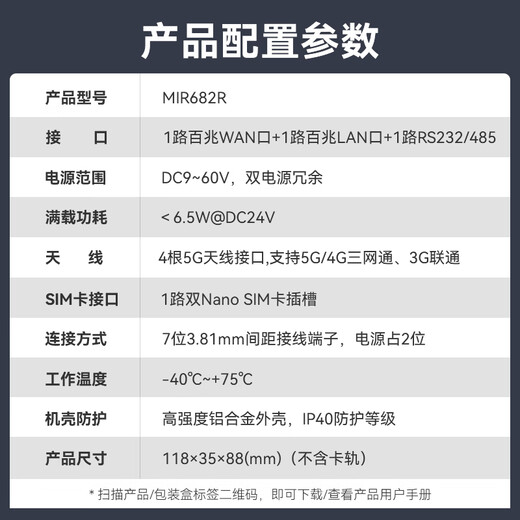 Maiwei Dual Network Port Grade Industrial Full Network Connexion 5G Router industriel prend en charge China Unicom Telecom 1Wan + 1Lan + 1 Data Port miR682r