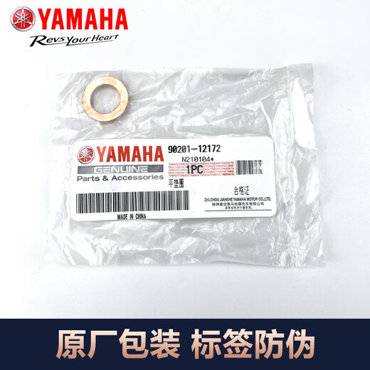 
Yamaha scooter special bottom oil drain screws for motorcycle Xuying Fuying New Eagle Qiaoge iSaiying Xinfuxi General Scooter bottom oil drain gasket 90201-12172