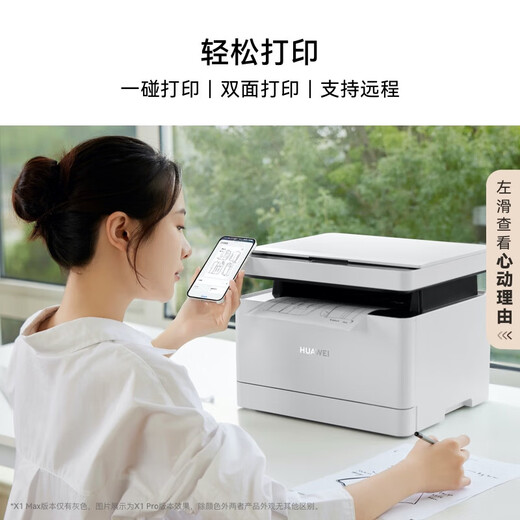 Huawei Bisheng X1 Max Printer multifunción Multifunción Integrada Oficina Automática de Doble y Estudiantes Comerciales Impresión, copia, escaneo, impresión de tres en uno/inalámbrica impresión Huawei Bisheng X1 Max Max