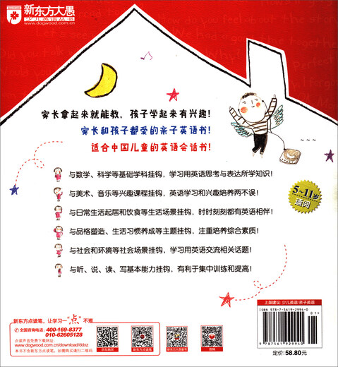 我的第一本英语会话书（点读书）