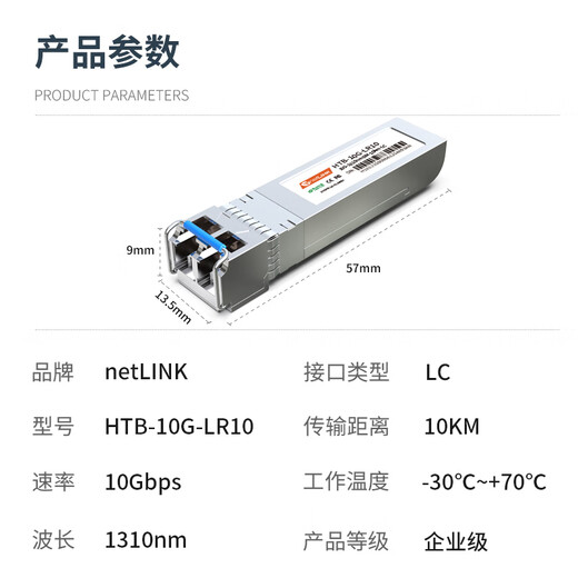 netLINK SFP+光模块 万兆单模双纤光纤模块 10G,1310nm,10km 适用国产设备 一只 HTB-10G-LR10