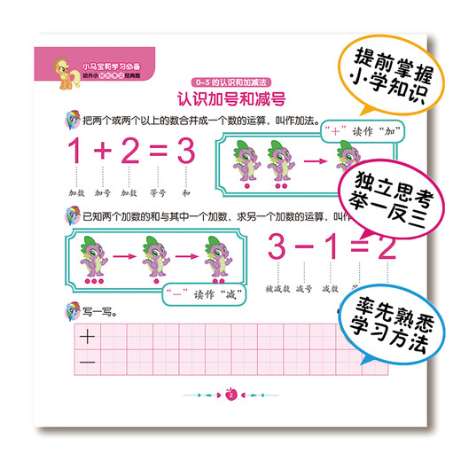Little Pony Poly Mathematics 680 Fragen Farb Bild Pinyin für die Mathematik der Schüler Falsches Fragebuch (2 Bücher Set) 3-6 Jahre alt [neue echte Ausgabe/Kyokura Direct/Relificable]