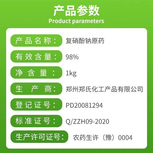 Zheng's Chemical 98% Sodium Nitrophenate Powder Plant Growth Regulator Promotes Flowers and Fruits and Promotes Growth Pesticide 1000g
