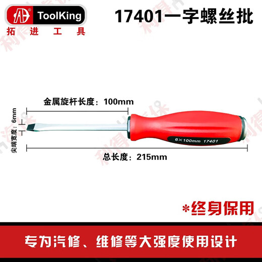 拓进Toolking螺丝批一字十字穿心强磁解刀合金钢起子五金工具防滑 17152(一字3*100)