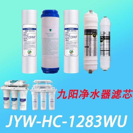 钻芯适配Joyoung九阳JYW-RO-12P502C/501C/UR501B/501A净水器通用滤芯 前三级滤芯适用1283WU12P50