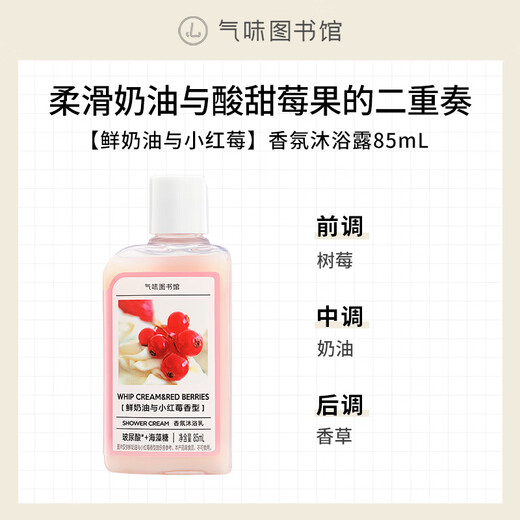 Scent Library Fragrance Shower Gel Perfume Body Lotion Shampoo Set Shower Gel Moisturizing Lotion Travel Set Clean Moisturizing Fragrance Fresh Cream and Cranberries 85ml