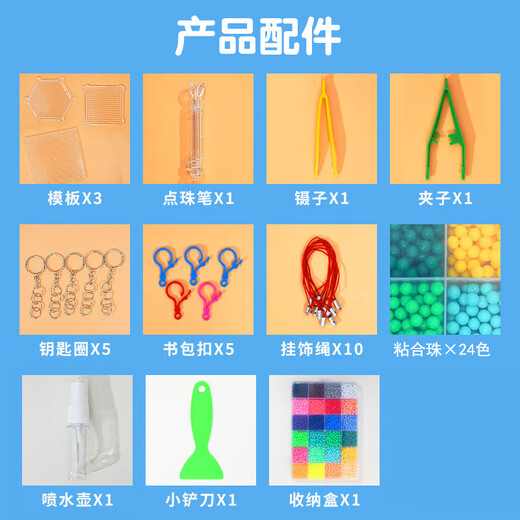 迪普尔 水雾魔珠24色2400颗水溶珠手工DIY拼豆豆手工diy套装早教魔法