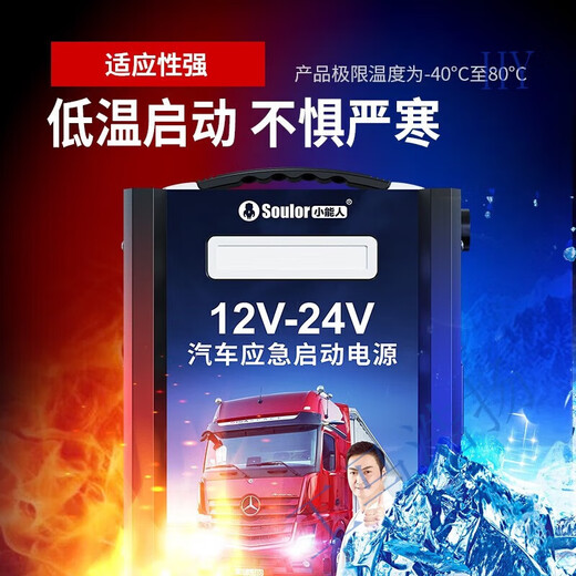 汽车应急启动电源12v24v 点火搭电宝大货车载电瓶搭电 版T7812V/24V通用9898万+零下-