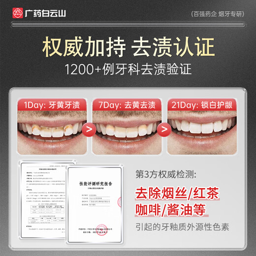 白云山牙膏去牙渍亮白去黄去烟渍除口腔异味清新口气呵护牙龈120g*3支