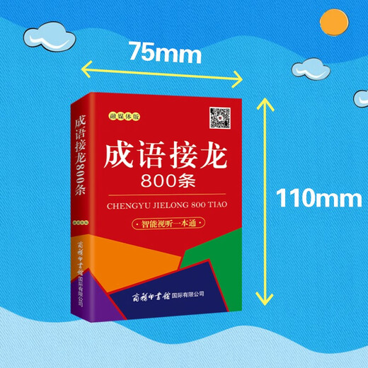 成语接龙800条（口袋本·融媒体版）