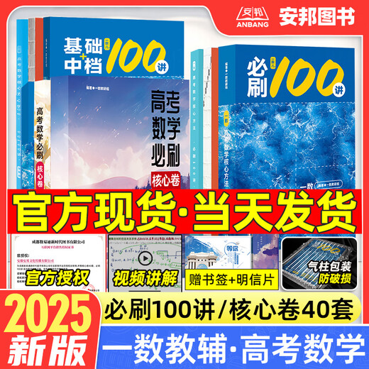京东配送2025新版一数教辅必刷一百讲核心卷40套常规偏基础版中档100讲 一数高考数学核心方法高中数学讲义真题一轮总复习资料书官方旗舰店 高中通用 2025【张梅】化学真题基础1300题