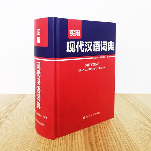 实用英汉汉英词典+实用现代汉语词典全2册初中生工具书解释汉语字典词典工具书