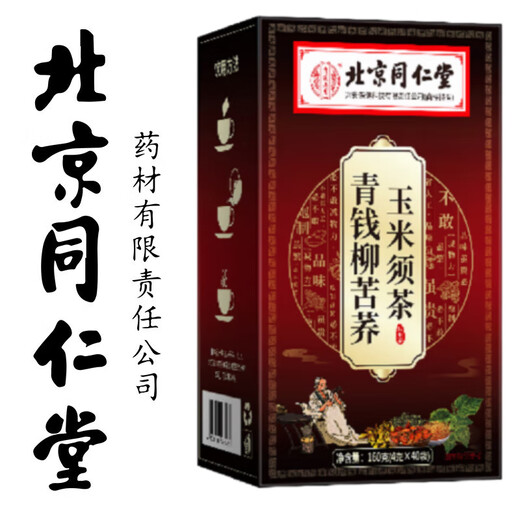 
Tongrentang Beijing Tongrentang Qingqianliu Burdock Cornshade Tea Cornshade Brut Greenqianliu Tea 3 boxes [Buy 2 kilograms 1]