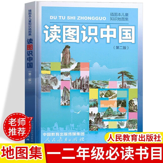 New edition: Read Pictures to Understand China. People's Education Press book. A must-read extracurricular book for first and second grade students. Elementary school students read humanities and social science books. Read People's Education Edition. The author reads pictures. Editor-in-chief Five Star Red Flag Hua Qi. Authorized book. Read Pictures to Understand China. Read Pictures to Understand China.