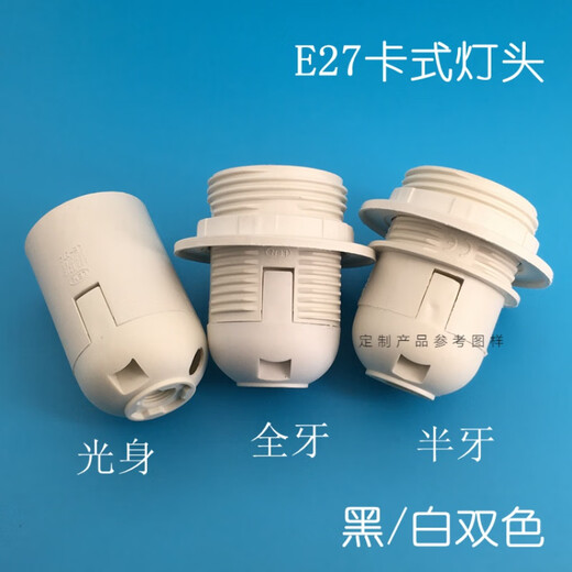 Floor lamp holder E27 E14 white plastic full-thread light body lamp holder/desk chandelier plug-in screw lamp white E27 full-thread
