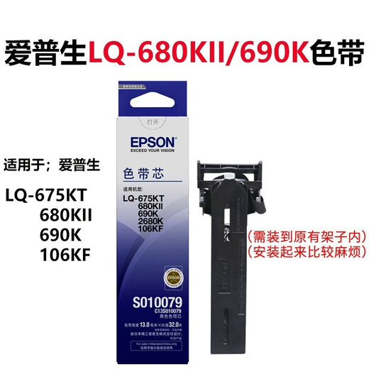 
EPSON S015555 original ribbon LQ-680KII/K2 LQ675KT LQ-690k 106KF needle printer EPSON 10079 ribbon core/need to be installed on old rack