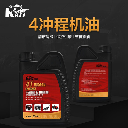 KAZZ four-stroke engine oil lawn mower garden machinery special oil 4T lubricant (650ML)