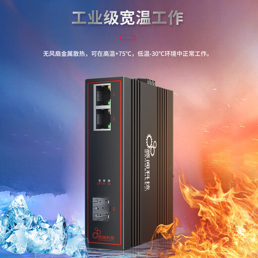 感闻科技1光2电交换机百兆光纤交换机光转电光电转换交换机转换器导轨式工业级1光口2电口3口以太网络工业 6系 千兆1光2电(SC单模双纤)