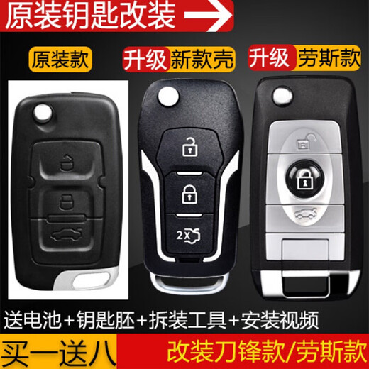 Gu zhi adapté à la modification de la coque clé Emgrand EC715 Emgrand EC718 Eagle GX7 Eagle Sc6 British Vision [nouveau modèle] Schelle clé à 3 touches