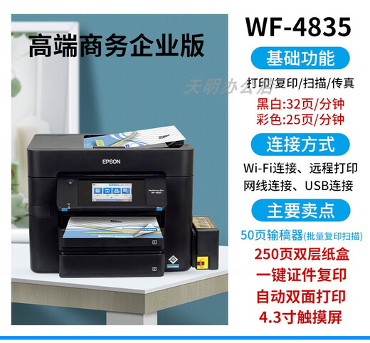 3825 photo color inkjet printer WIFI wireless mobile phone all-in-one home 4835 copier WF-4835 enterprise business version 250 pages double-layer paper box package five 1200ML large capacity continuous supply