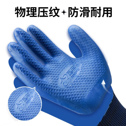 星宇优耐宝劳保手套半挂乳胶耐磨防水不臭手建筑工地工作橡胶手套 A698蓝色大号 12副/包