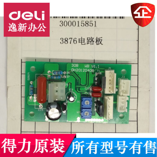 3876 3888 3878 33669 3877 3881 3875等装订机主板打孔配件 3888上加热头