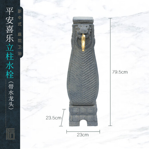 Kushifang courtyard balcony water plug mop pool outdoor garden decoration landscaping column faucet household floor-standing mop pool W055-2 Peaceful Joy column water plug with faucet