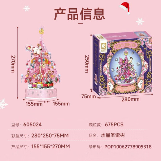 
Senbao building blocks Valentine's Day gift for girls children's building blocks music box Christmas tree assembled toys girls birthday gifts rotatable pink crystal Christmas tree-675pcs Children's music box toys with lights