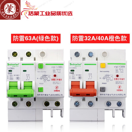 Sndmeilan Wangao electrical leakage protector lightning protection air switch circuit breaker with leakage 32A 2P