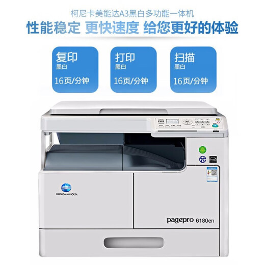 柯尼卡美能达黑白复合机 6180 205i 225i 266i（网络打印/复印/扫描）287 367 6180EN（网络打印/复印/扫描）
