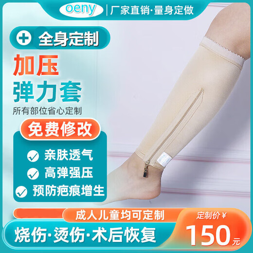 oeny定做弹力套疤痕加压烧烫伤植皮术后大腿小腿抽脂预防增生压力套 定做大腿套  定制发货