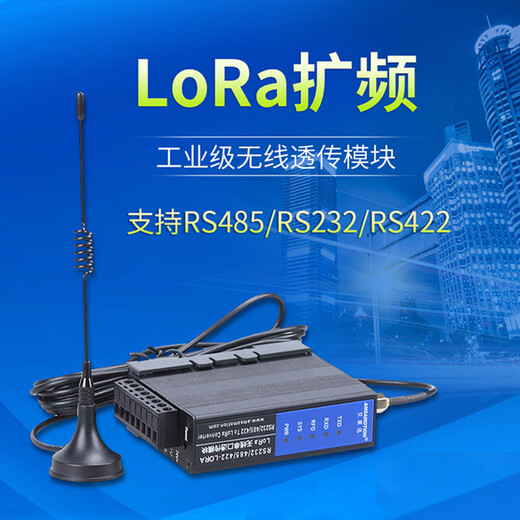 LORA无线远程通信Sx1278模块 串口收发485/232数传电台43 RS232/485/422-LORA 3米