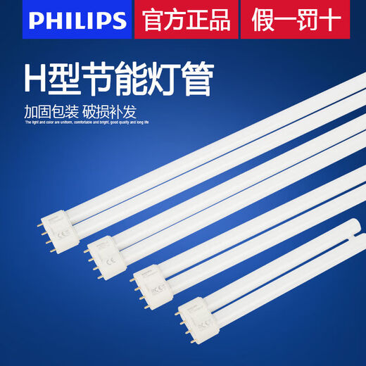 飞利浦四针h管55W三基色拔插管灯管PL-L4P节能36W平四针长条超亮 PL-L 4P 36W 840中性光 全长42CM 其它其它