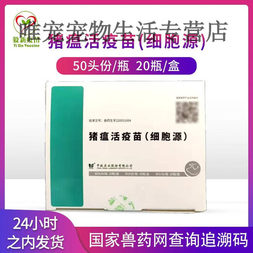 OIMG Zhongmu swine fever cell source swine fever live vaccine 50 heads/20 bottles/box pig vaccine veterinary medicine for pigs Zhongmu passage swine fever 20 heads*10 bottles/box