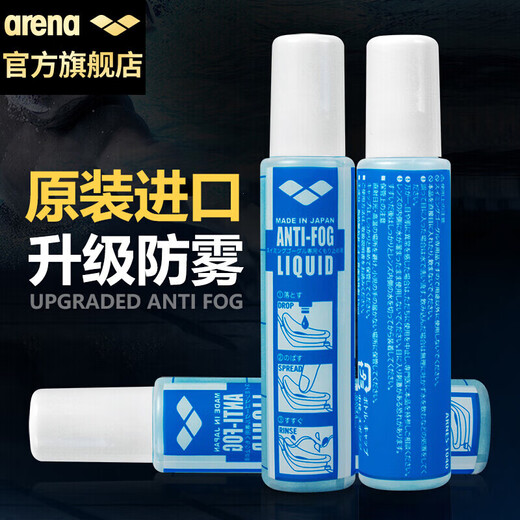 Arena swimming goggles anti-fog agent Japanese imported swimming goggles professional anti-fog liquid swimming goggles anti-fog goggles myopia swimming goggles non-irritating 15ML AGL140