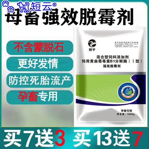 Duanyun Veterinary Mildew Remover for Sows, Cows and Sheep, Pregnant Livestock, Chickens, Ducks, Goose and Pigeons can be mixed with water and feed additives. 5 bags of mold remover and 7 bags of solid hair.