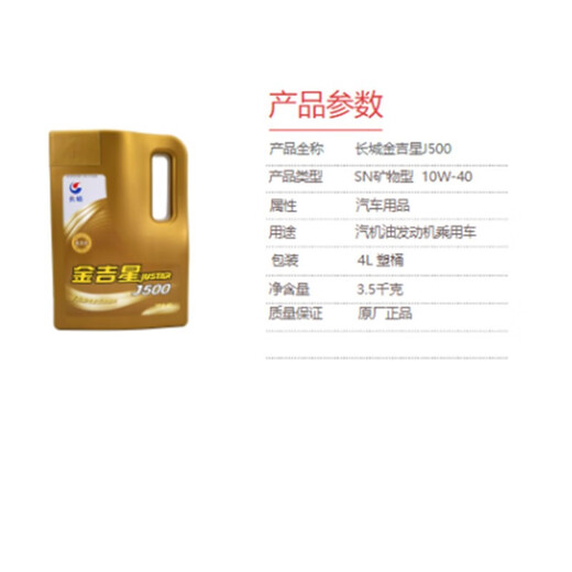 Great Wall Jinjixing J500 10W-40 4L/barrel