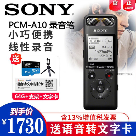 Sony (SONY) Sony PCM-A10 digital recording stick/recording pen professional linear recording ICD-SX2000 upgraded version PCM-A10 64G card tripod original charger set