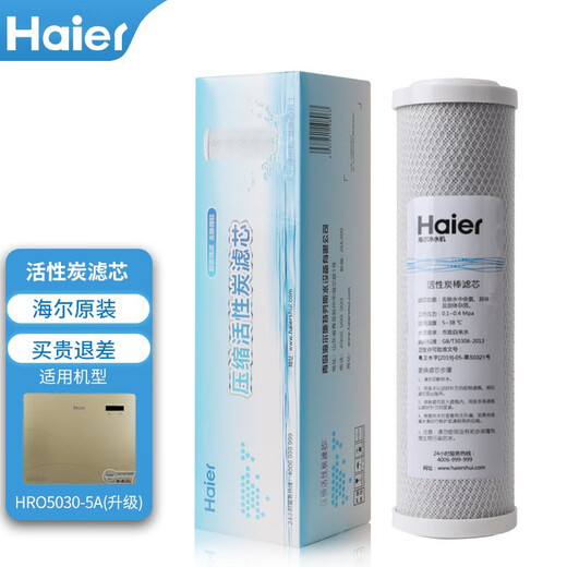 海尔净水器滤芯HRO5011/5010/5012A/5016/5015/5007-5活性炭反渗透膜 HRO5030-5A(升级)滤芯 四级反渗透膜滤芯